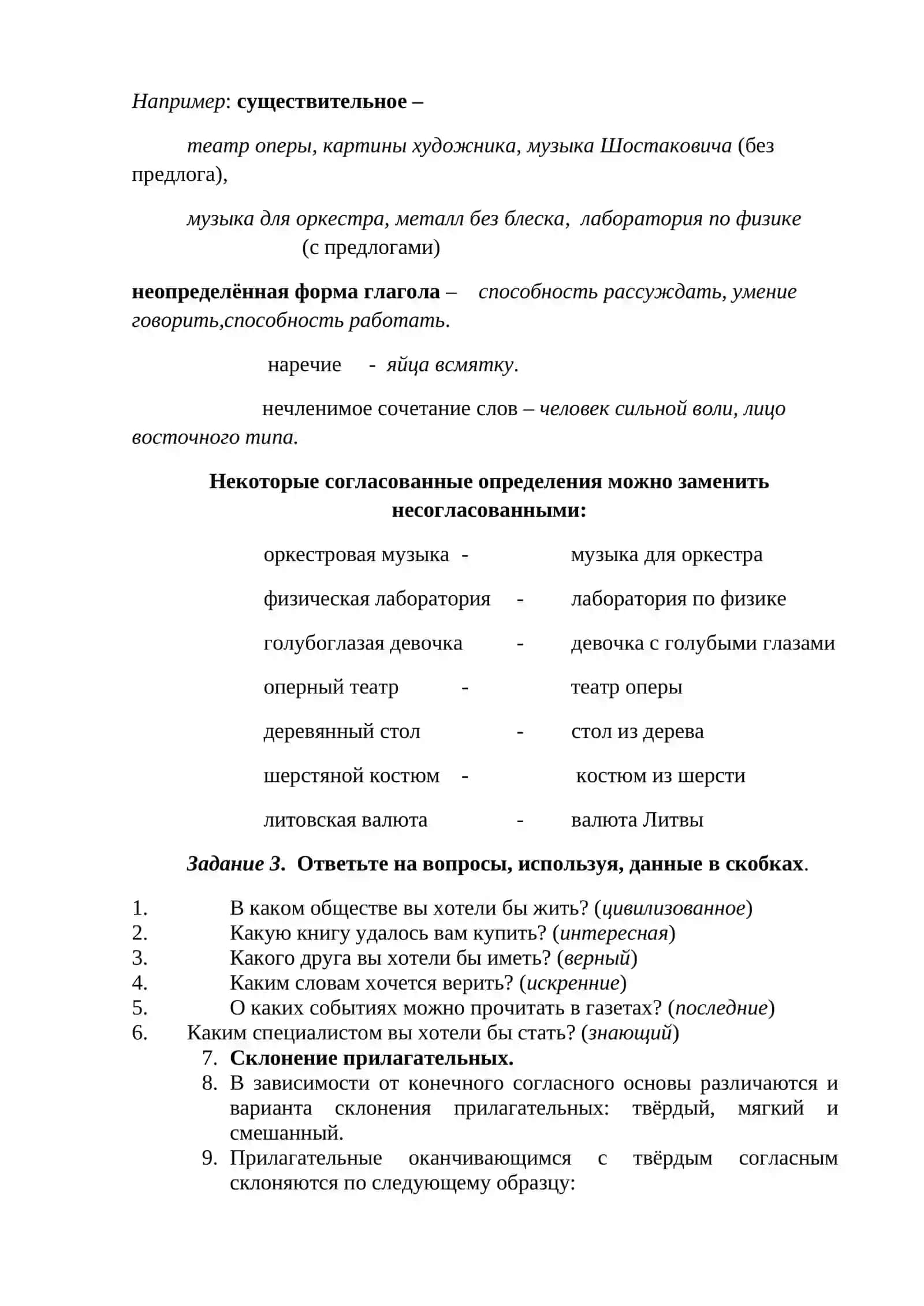 ТЕМА № 10. Выражение определительных отношений в простом и сложном предложениях 3