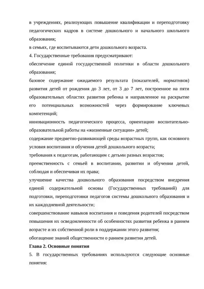 Государственные требования к развитию детей 3