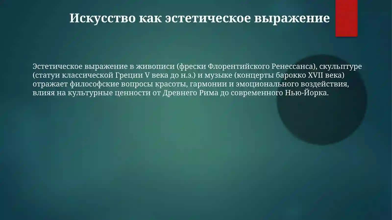 Эстетика, изысканность, философия 3