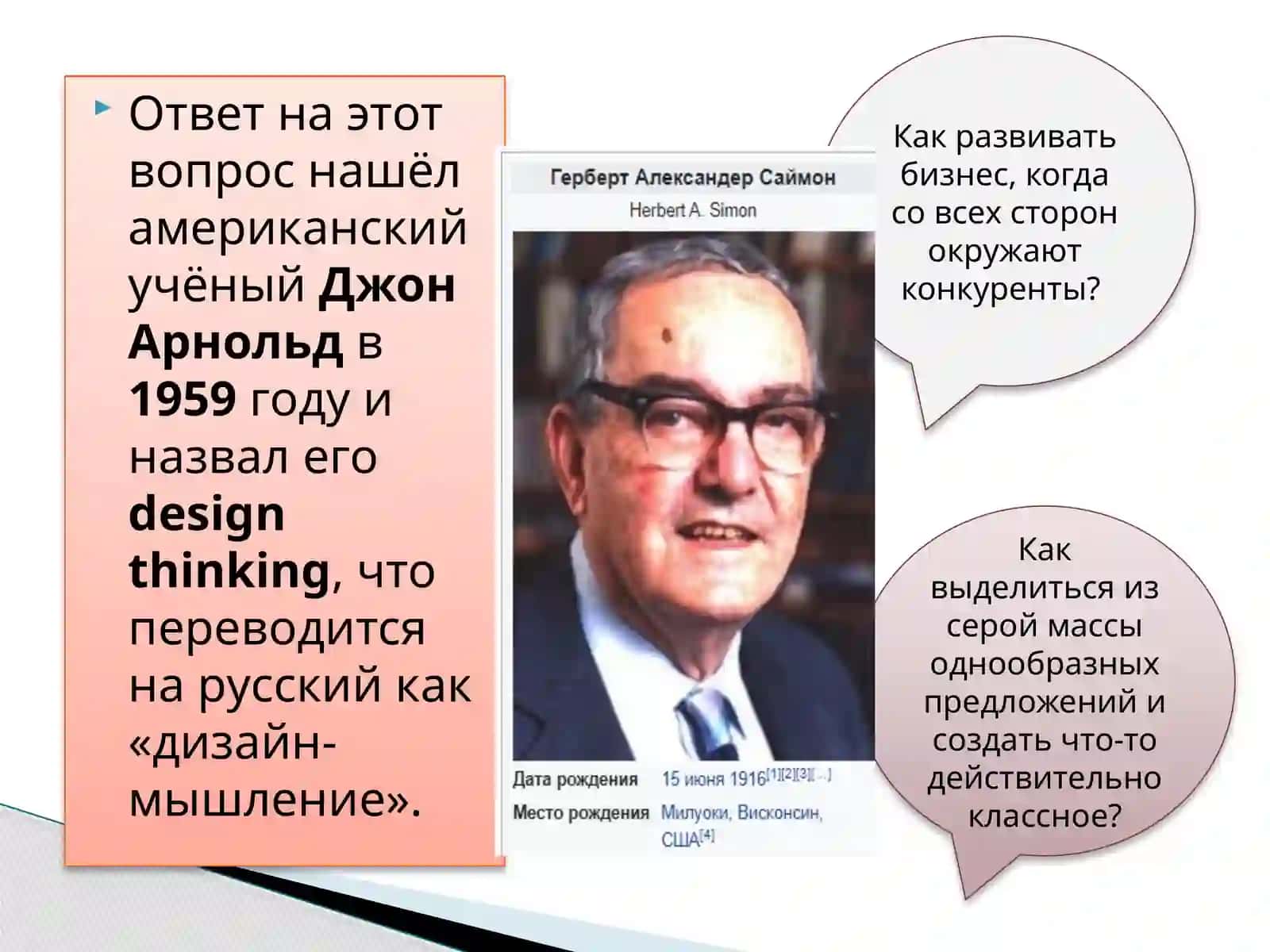 Design Thinking 3