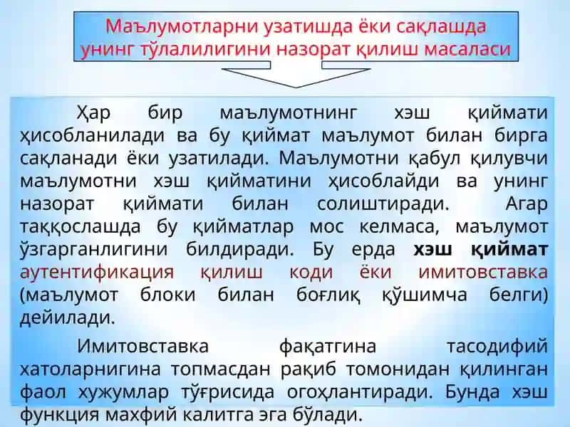 Хэш функцияси 3