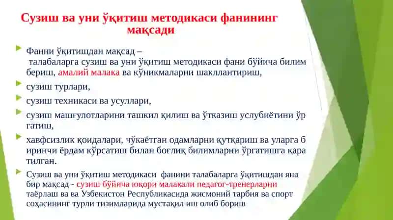 Сузиш ва уни ўқитиш методикаси 3
