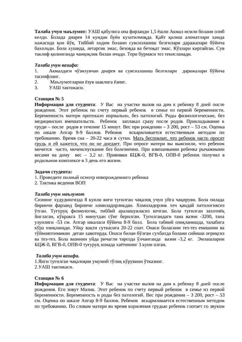 ОСКЭ для ГАК студентов 6 курса 2023-2024 учебный год 3