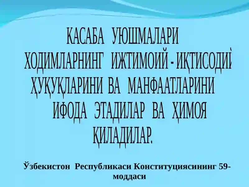 Касаба уюшмалари 3