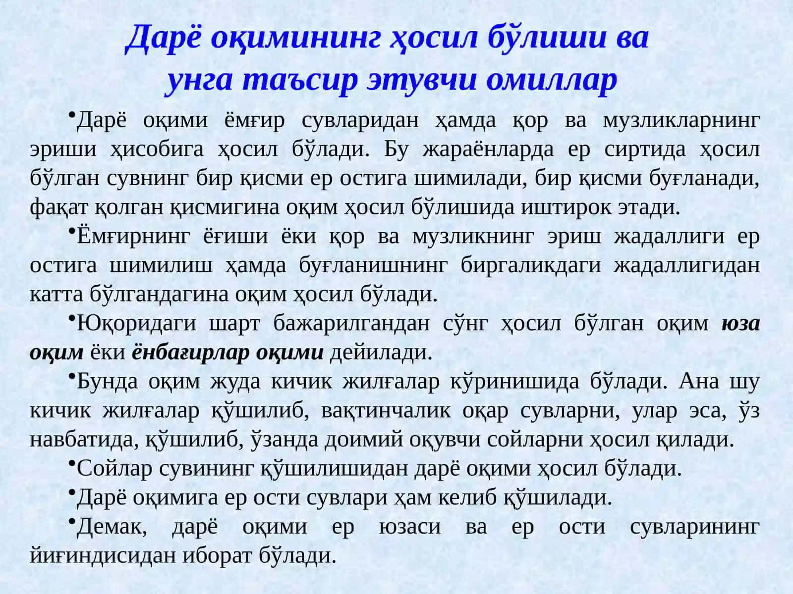 DARYO OQIMINING HOSIL BO’LISHI 3