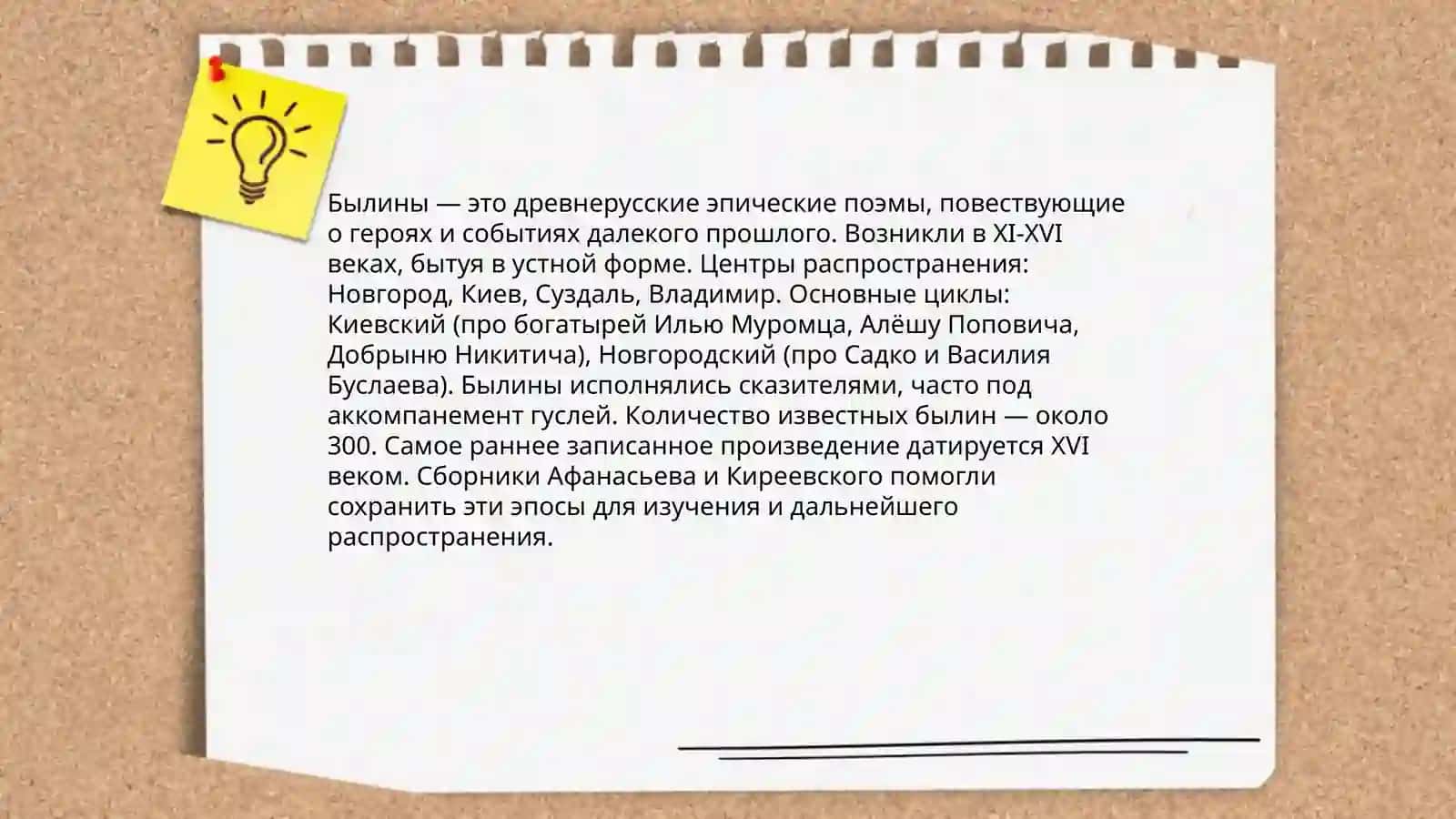 Система жанров русского языка фольклора 3