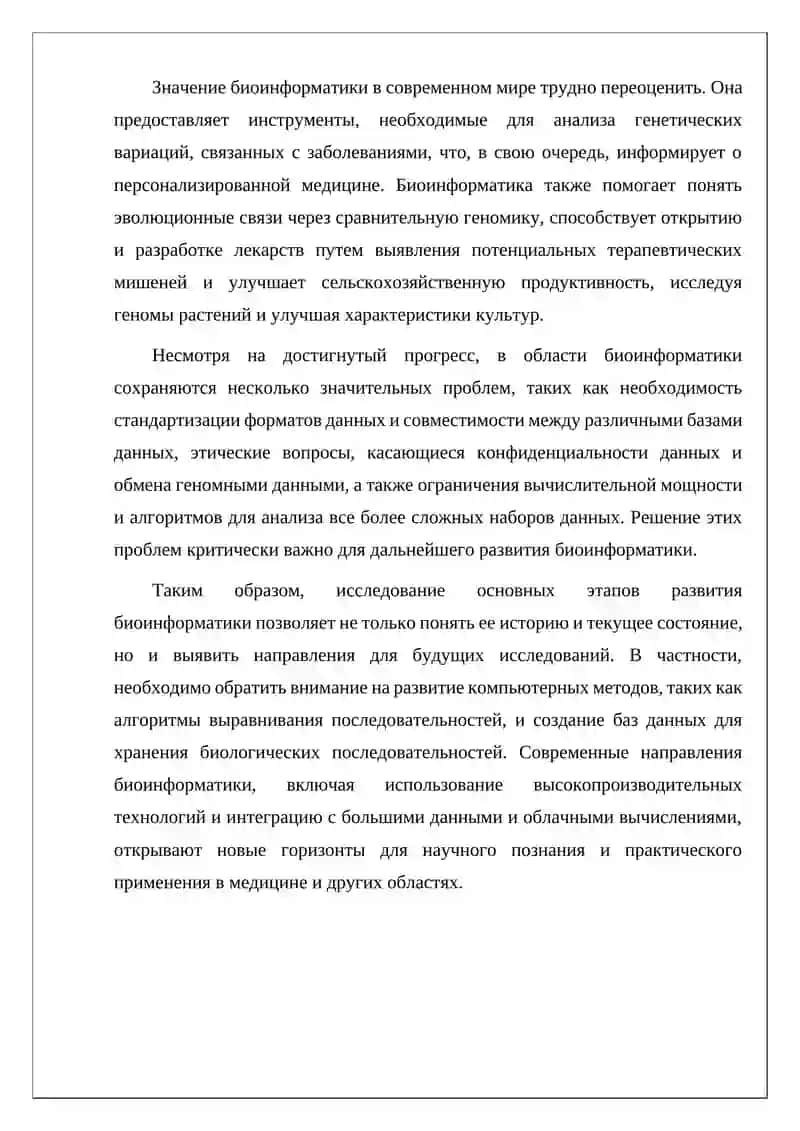Биоинформатика 3