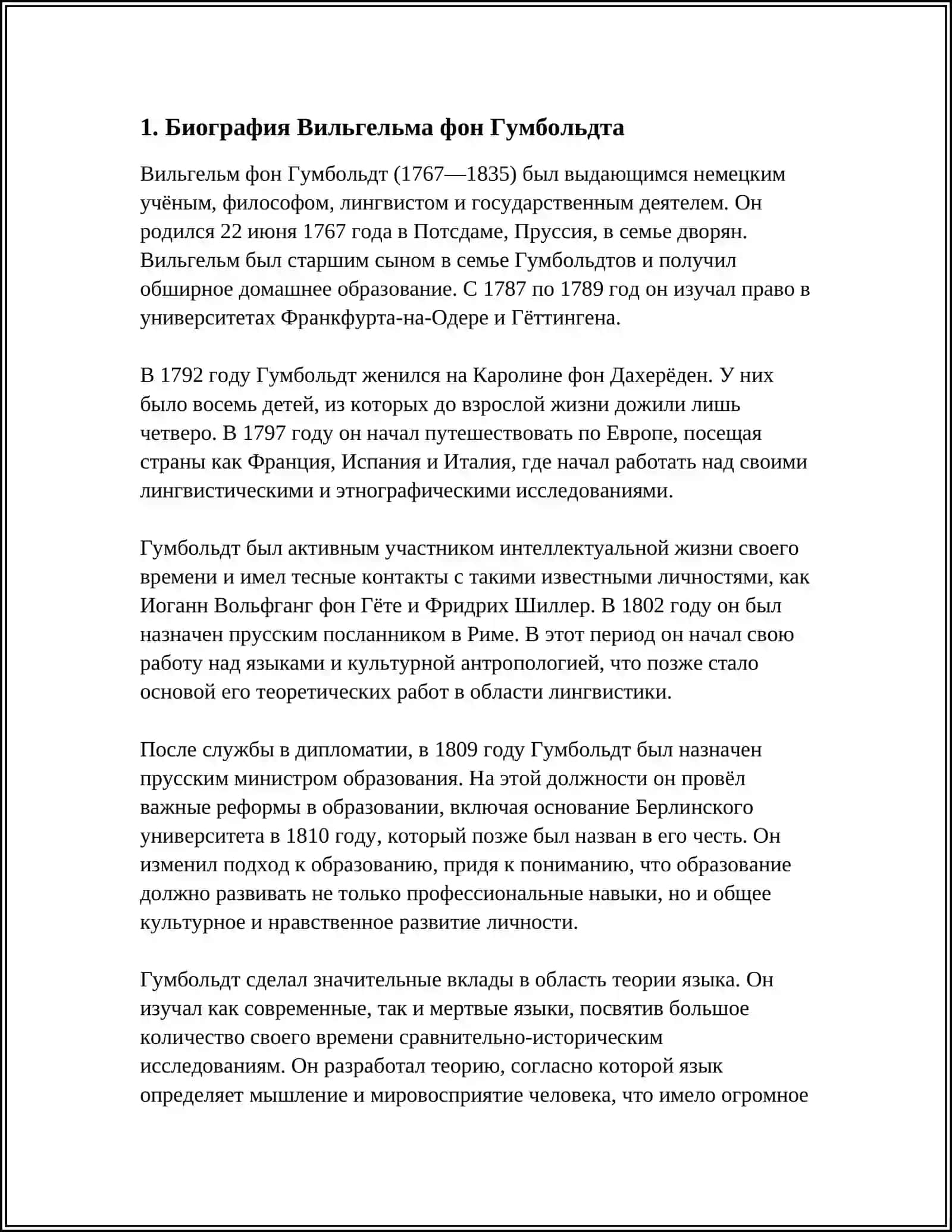 ОСНОВОПОЛОЖНИК ТИПОЛОГИЧЕСКОГО ЯЗЫКОЗНАНИЯ В. ФОН ГУМБОЛЬДТ 3