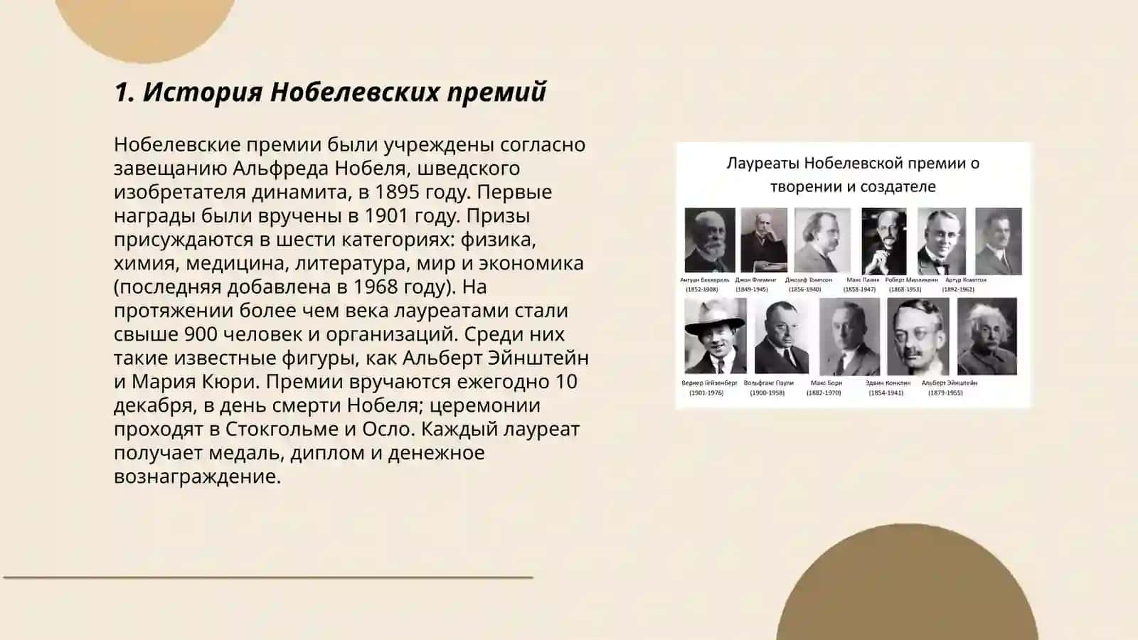 Нобелевские лауреаты 3