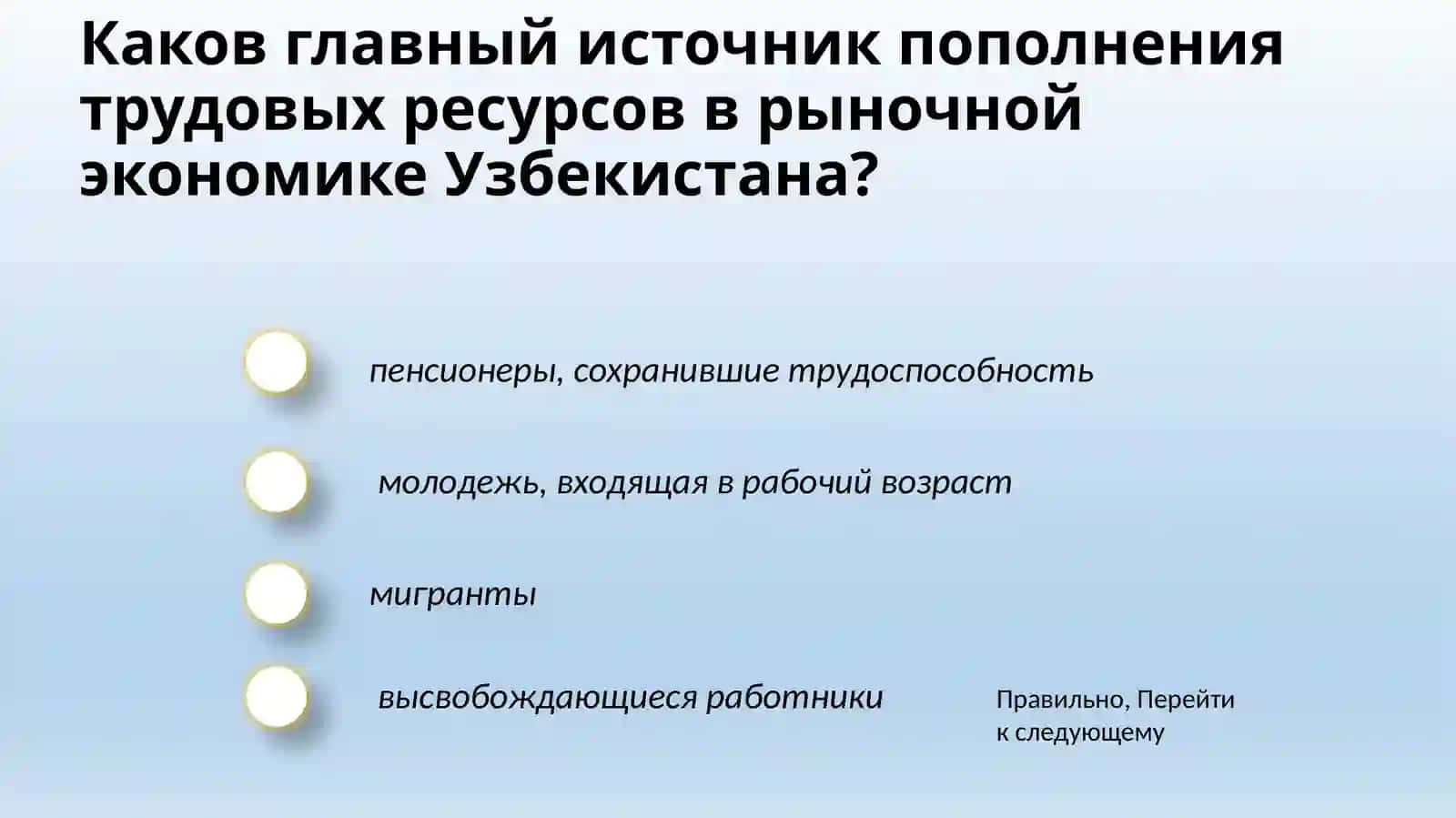 Экономически неактивное население 3