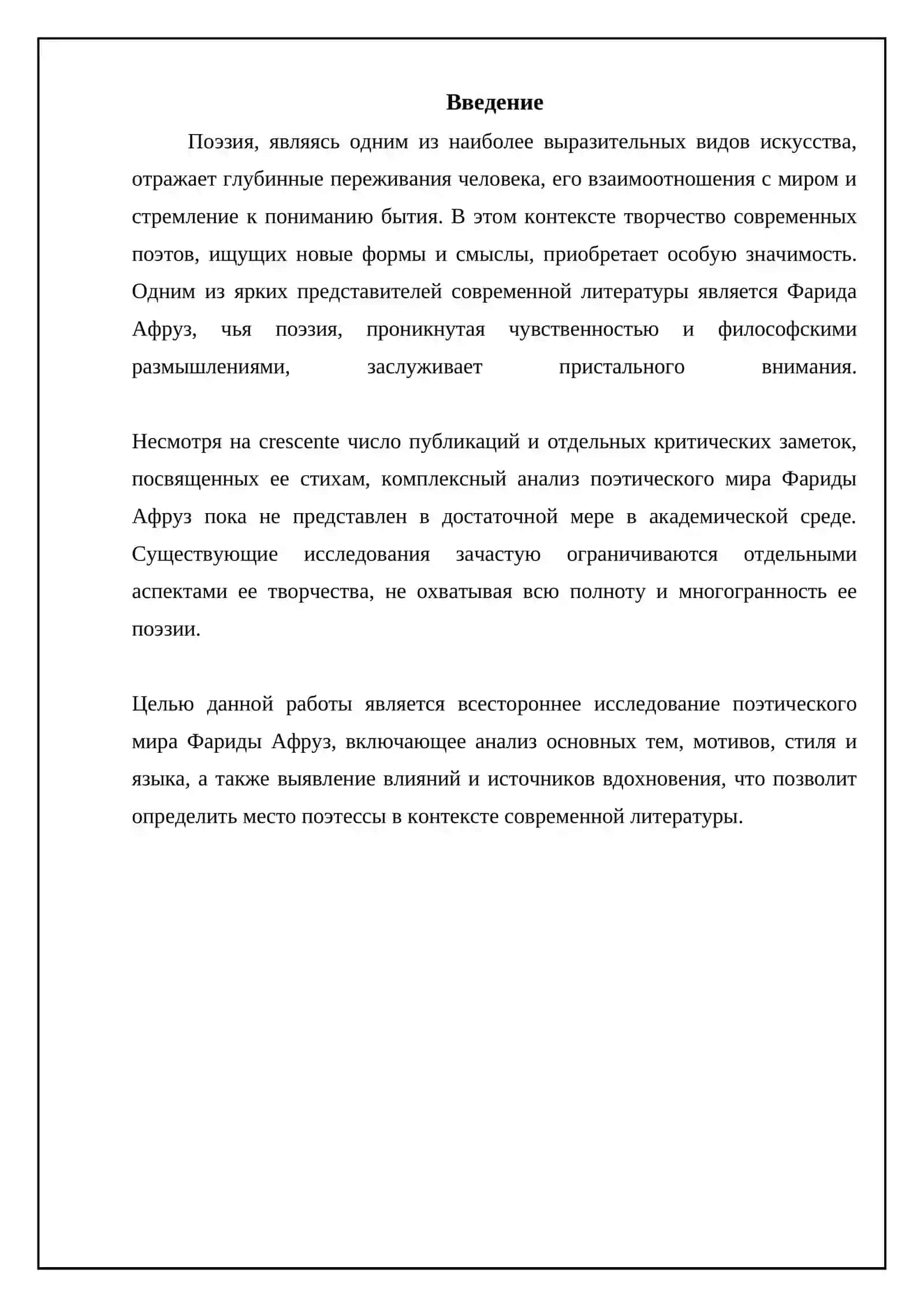 Поэтический мир Фариды Афруз 3