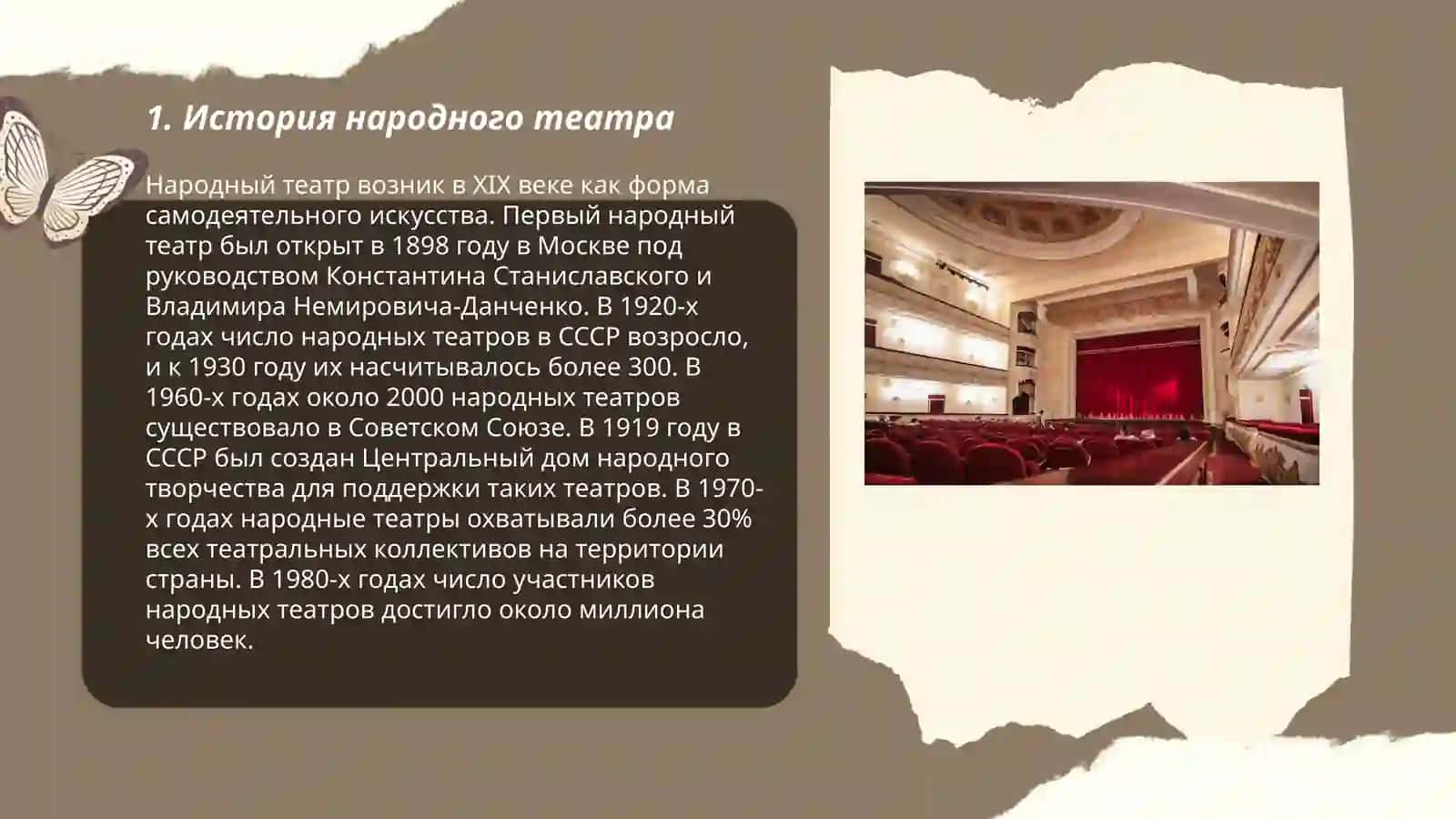Народный театр и его виды 3