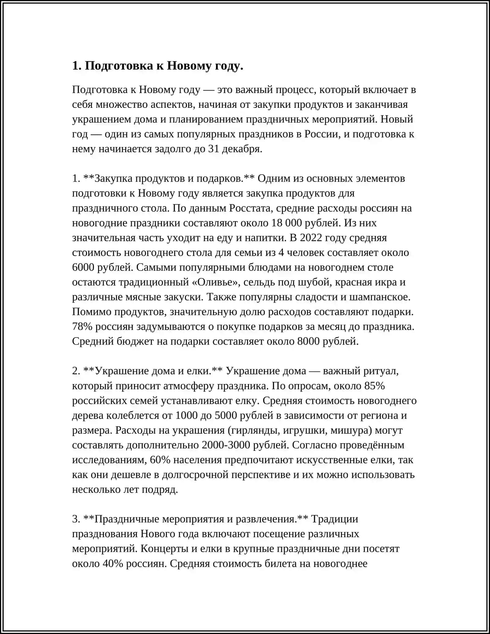 Закупка продуктов и подарков 3