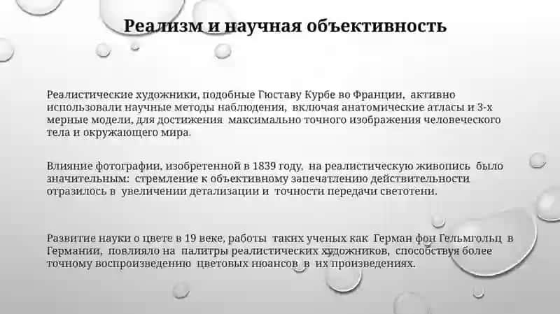 Наука. Искусство XIX века 3
