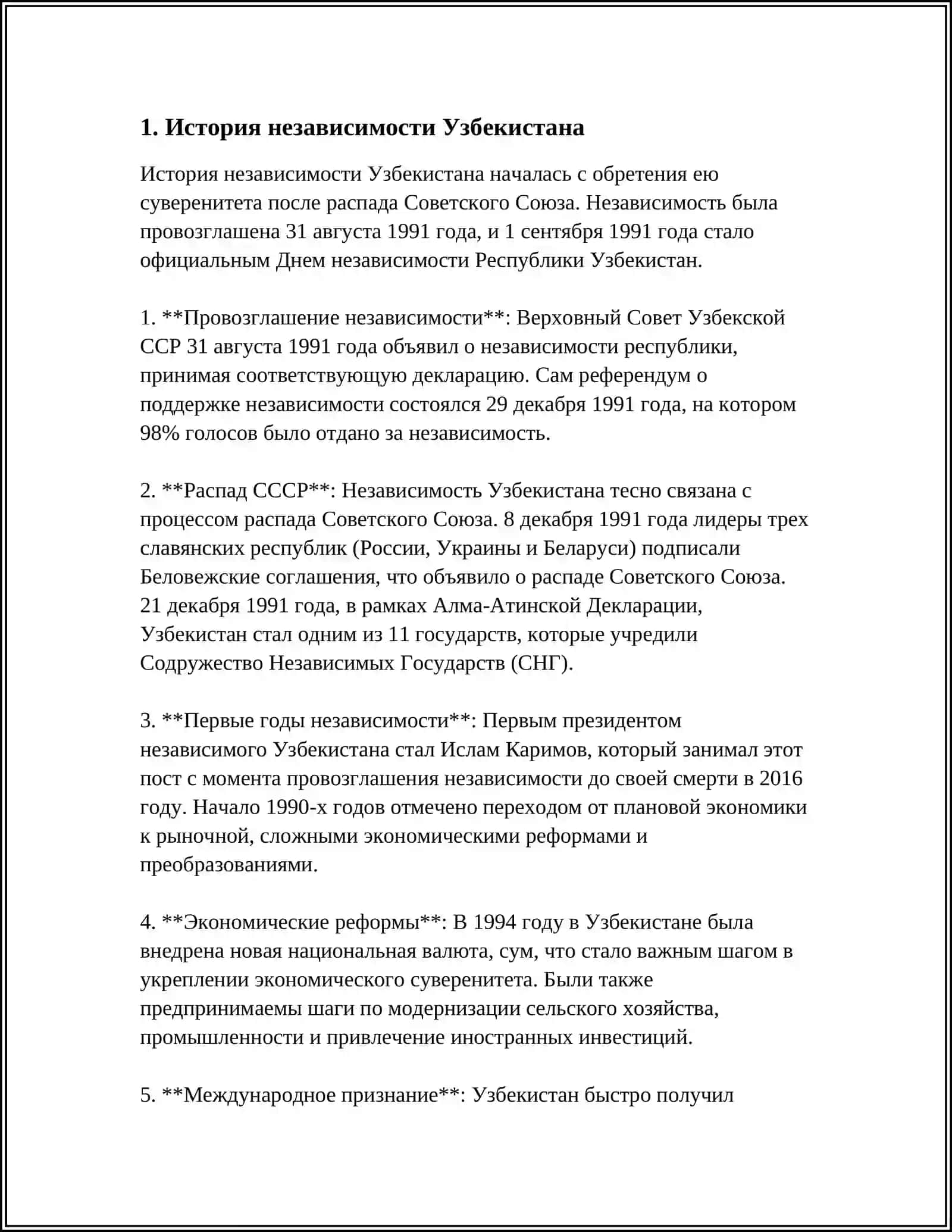 УЗБЕКИСТАН-ПУТЬ ОБНОВЛЕНИЯ 3