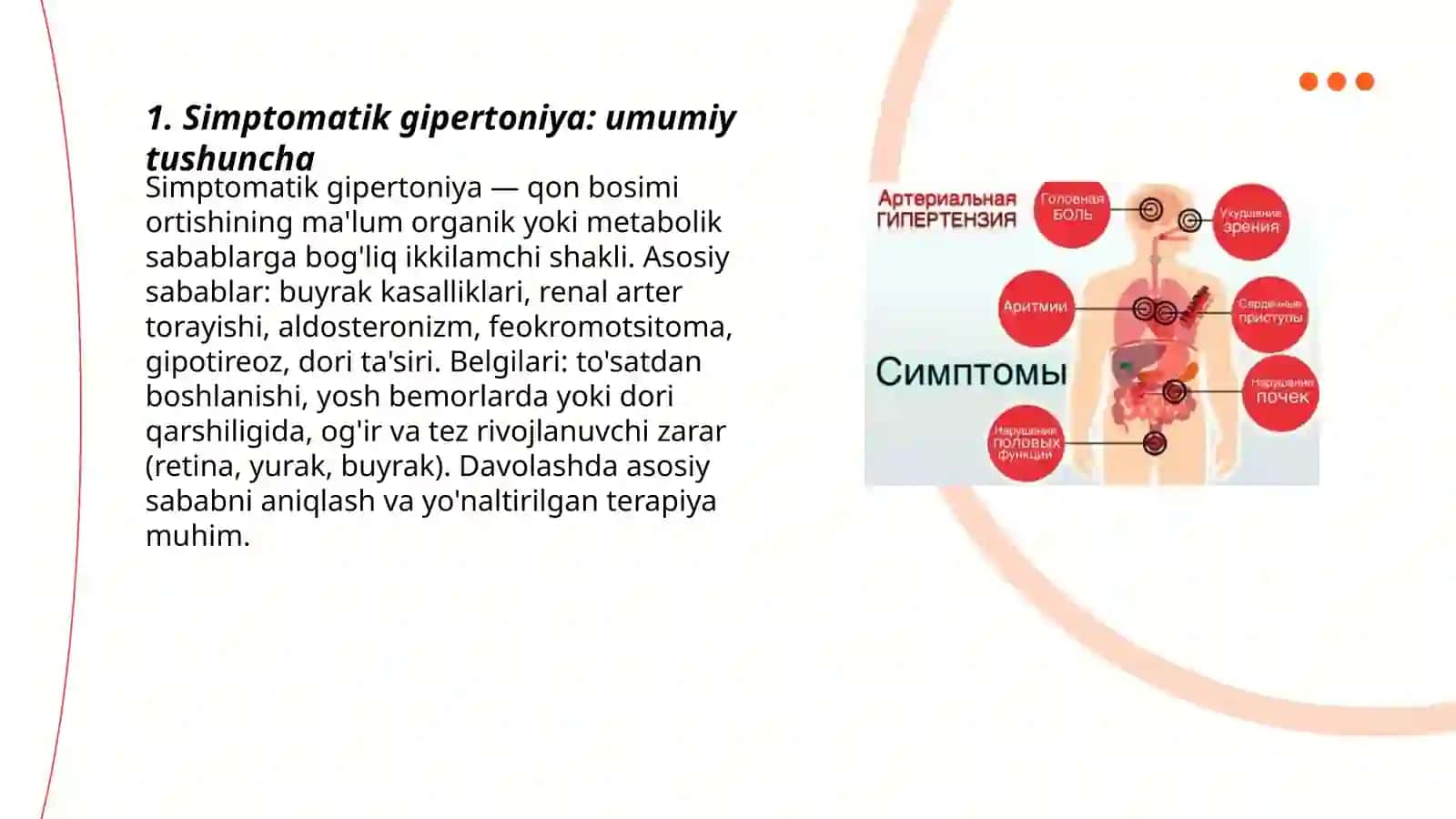 Simptomatik gipertoniya, Diagnostika usullari 3