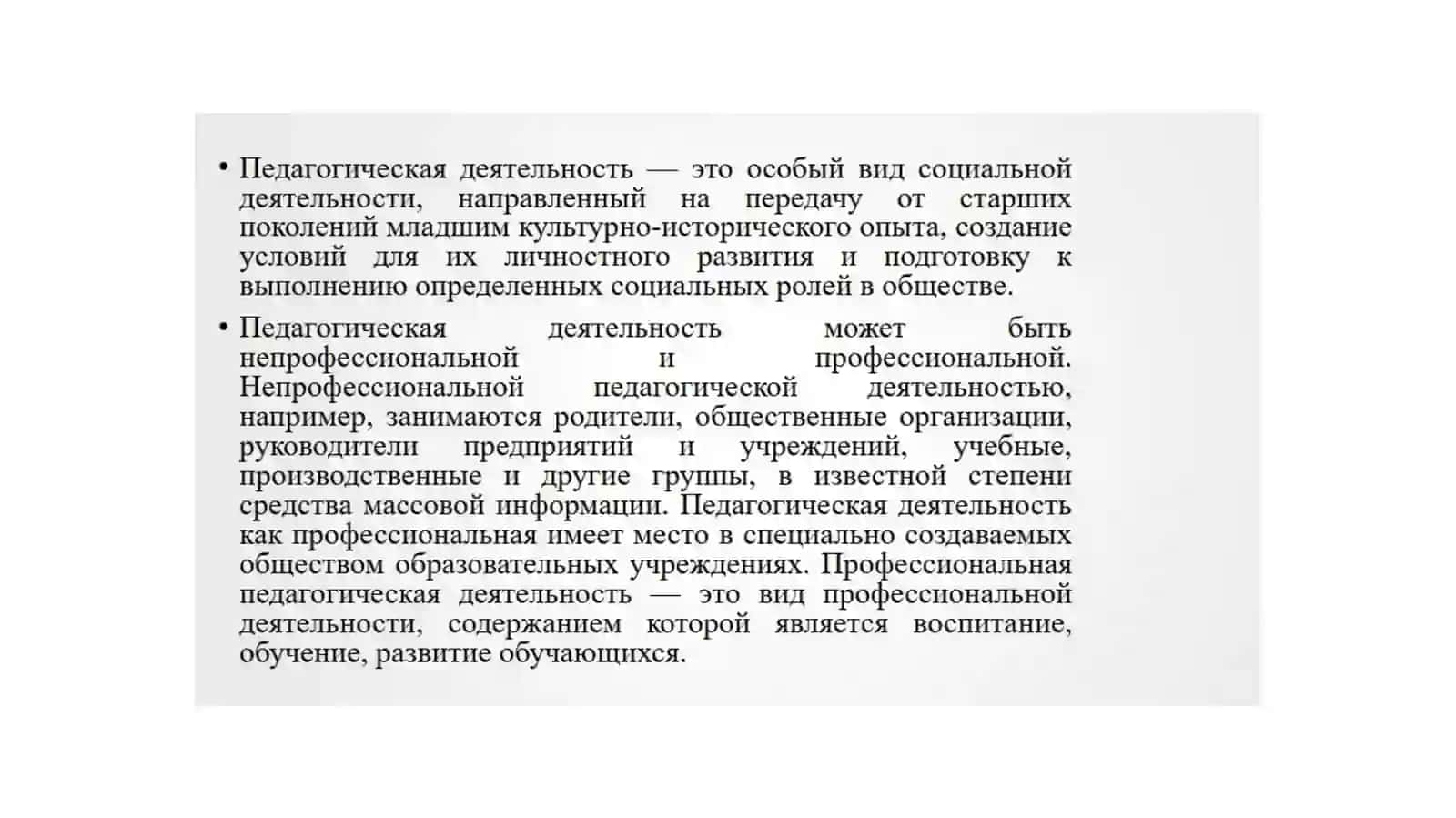 Вопросы мастерства учителя в истории школы и педагогической 3