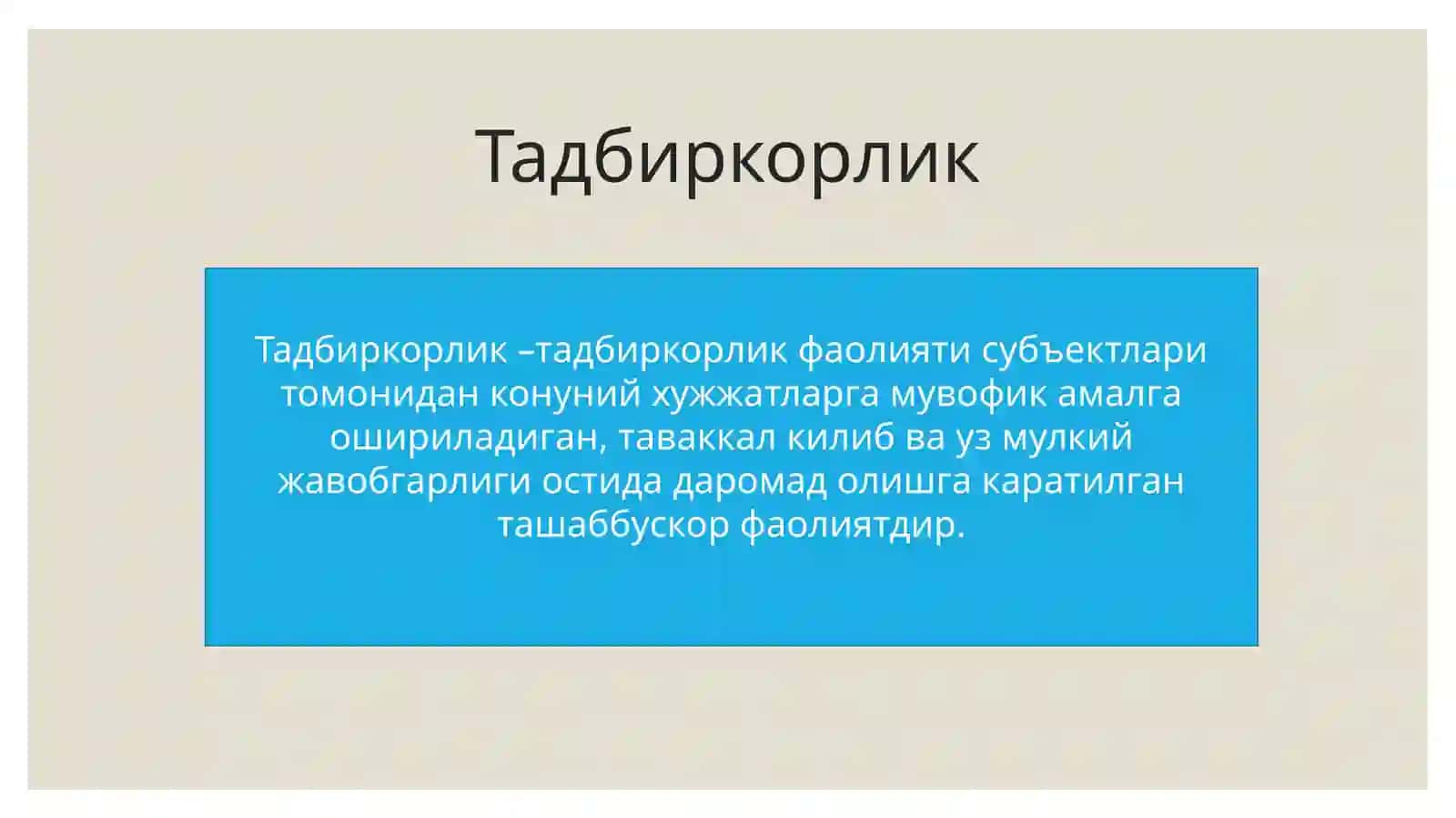 Бизнесни ташкил этиш ва юритиш 3