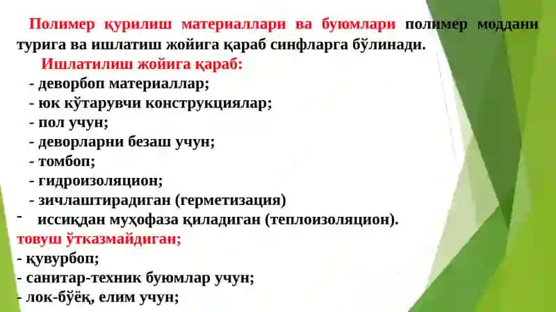 ПОЛИМЕРМАТЕРИАЛЛАРИ 3