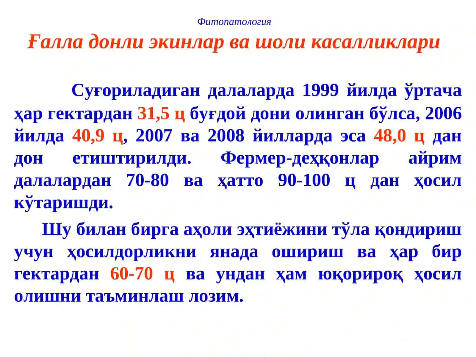ҒАЛЛА ДОНЛИ ЭКИНЛАРВА ШОЛИ КАСАЛЛИКЛАРИ ВА УЛАРГА ҚАРШИ КУРАШ ЧОРАЛАРИ 3