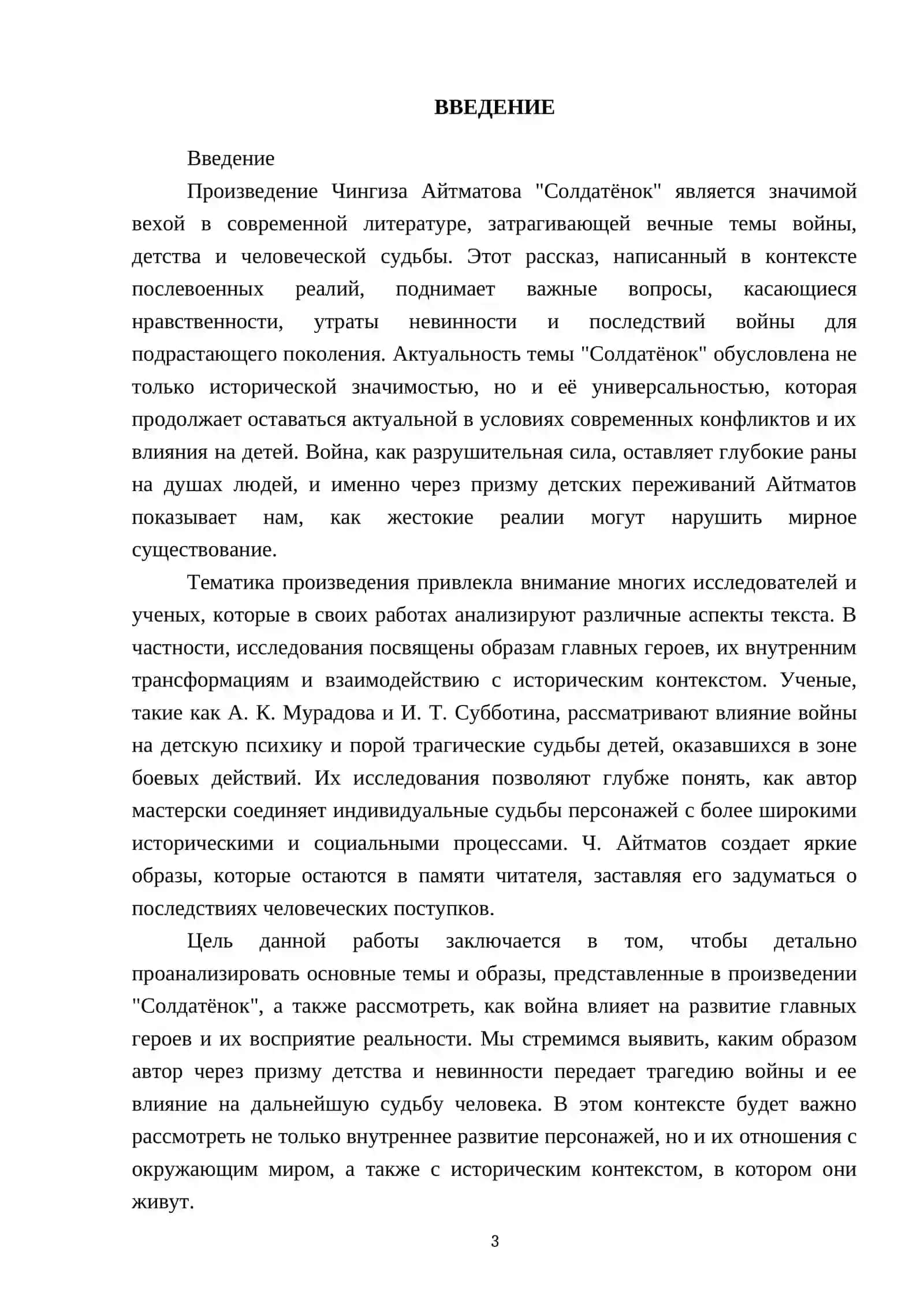 Работа с текстом. Ч. Айтматов "Солдатёнок" 3