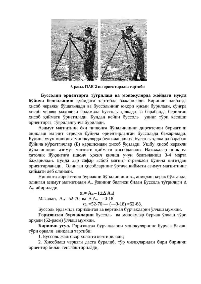 АРТИЛЛЕРИЯ БУССОЛИ ПАБ-2А 3