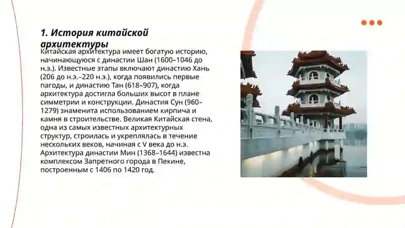 Архитектура Китая 3