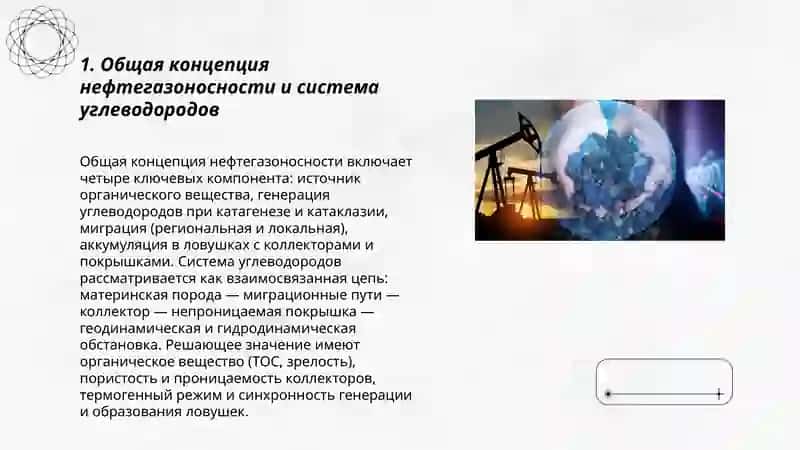 Условия образования нефтегазовых месторождений 3