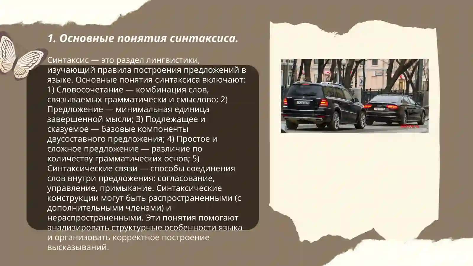 Изучение синтаксиса сложного предложения 3