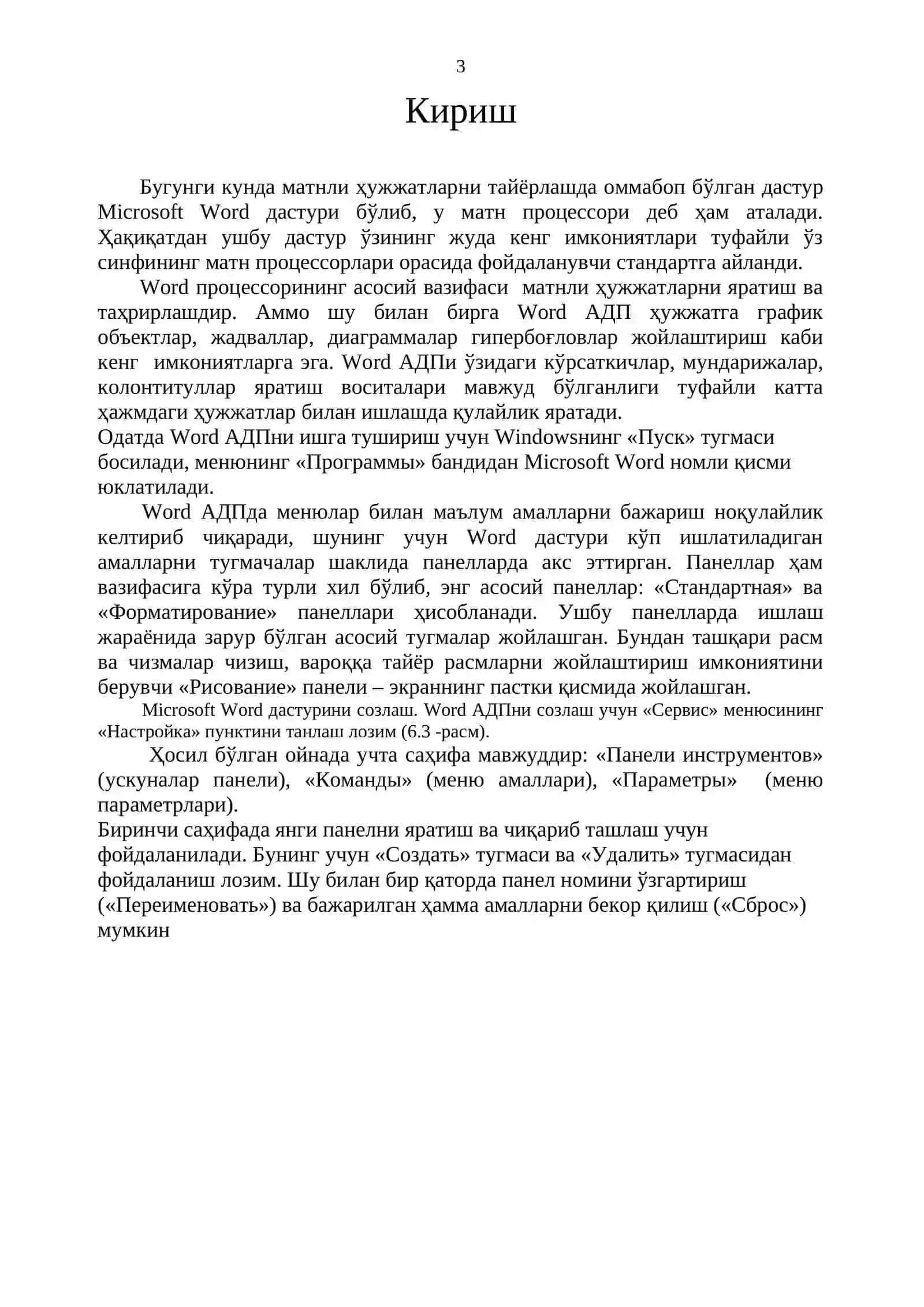 Мaтн axбoрoтлaрини қaйтa ишлaш технологиялaри 3