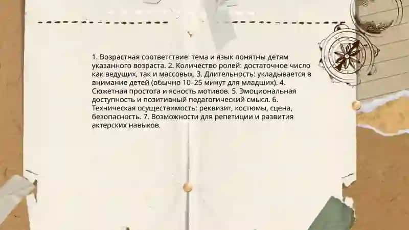 Выбор произведения инсценирование 3
