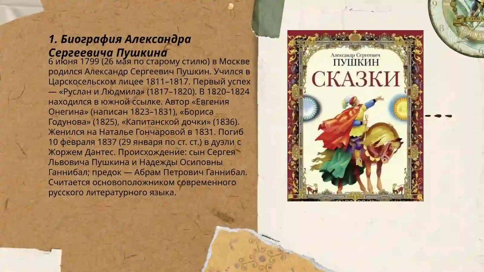 Александр Сергеевич Пушкин 3