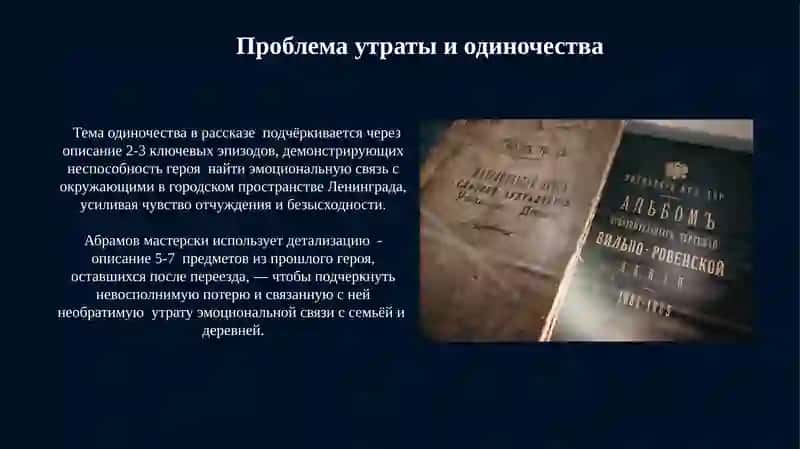 Поездка в прошлое 3