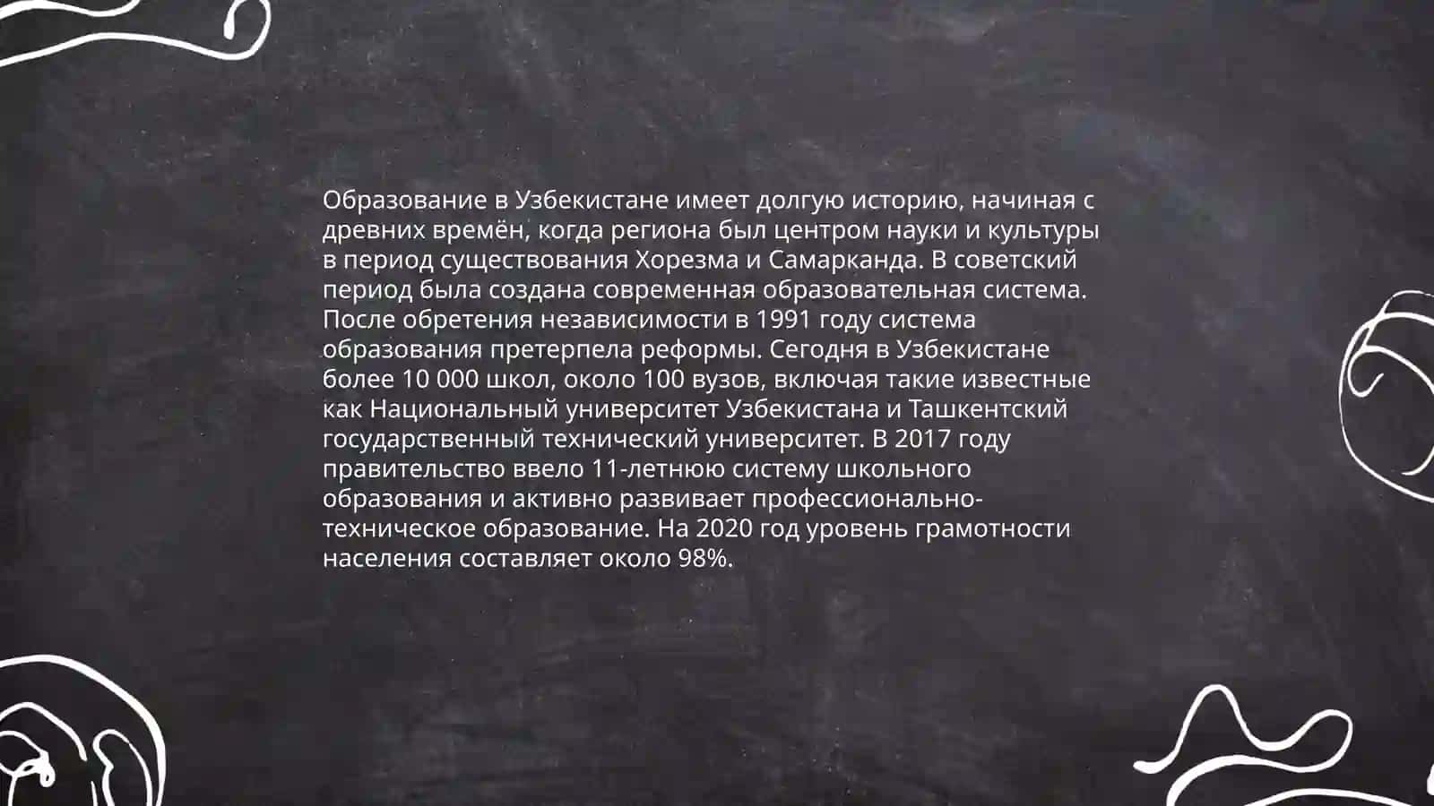 Образование Узбекистана 3