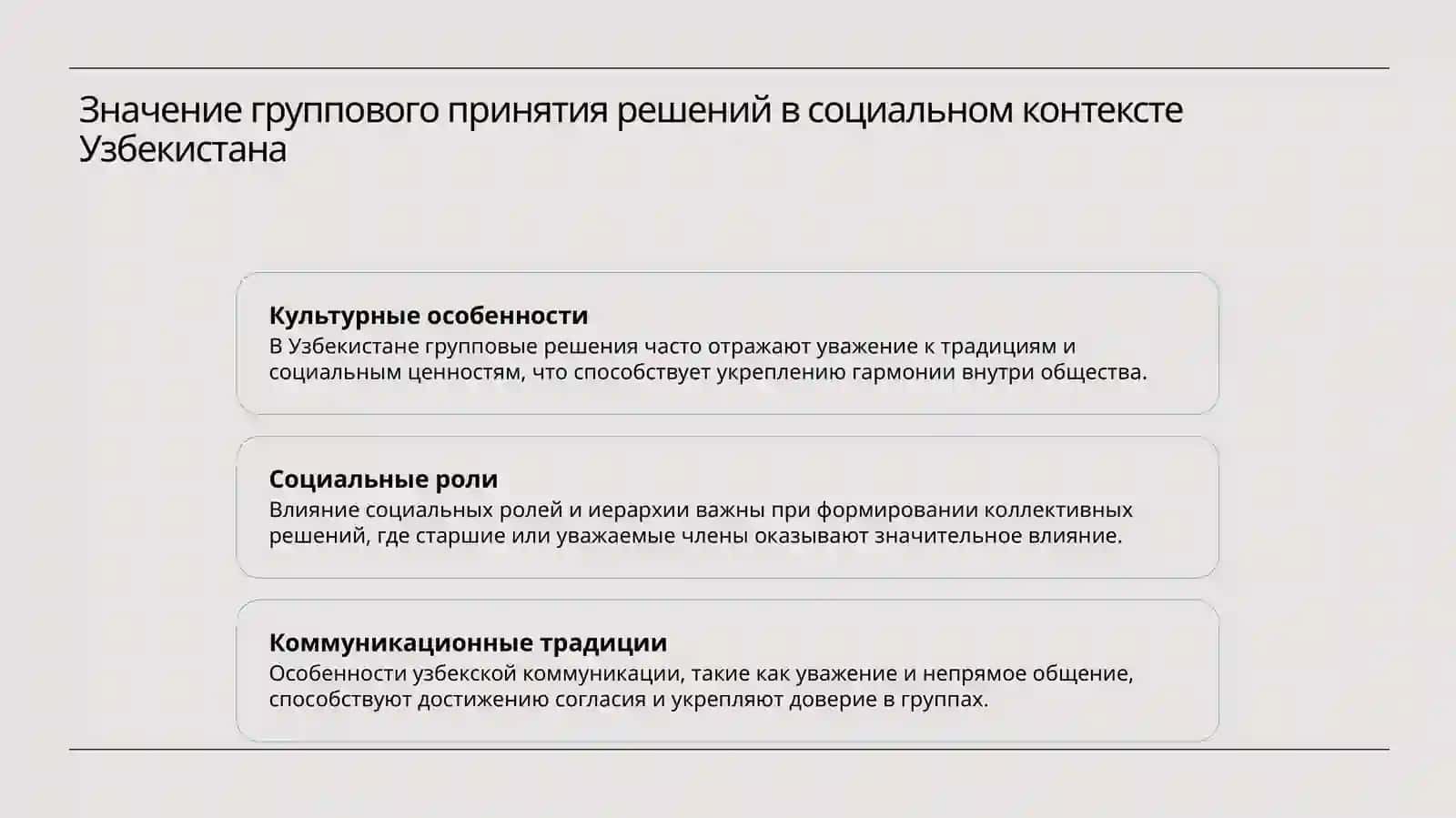 Понятие группавой принятие решения 3