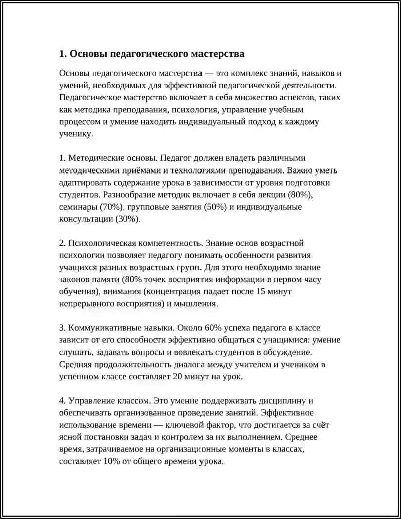 ПРАКТИЧЕСКАЯ ПЕДАГОГИЧЕСКАЯ ДЕЯТЕЛЬНОСТЬ 3