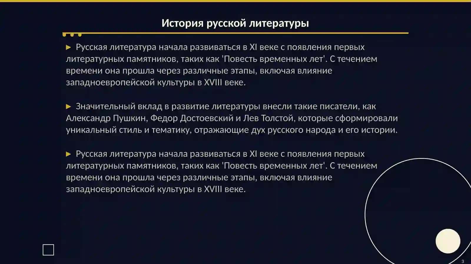 Великие русские поэты и писатели 3