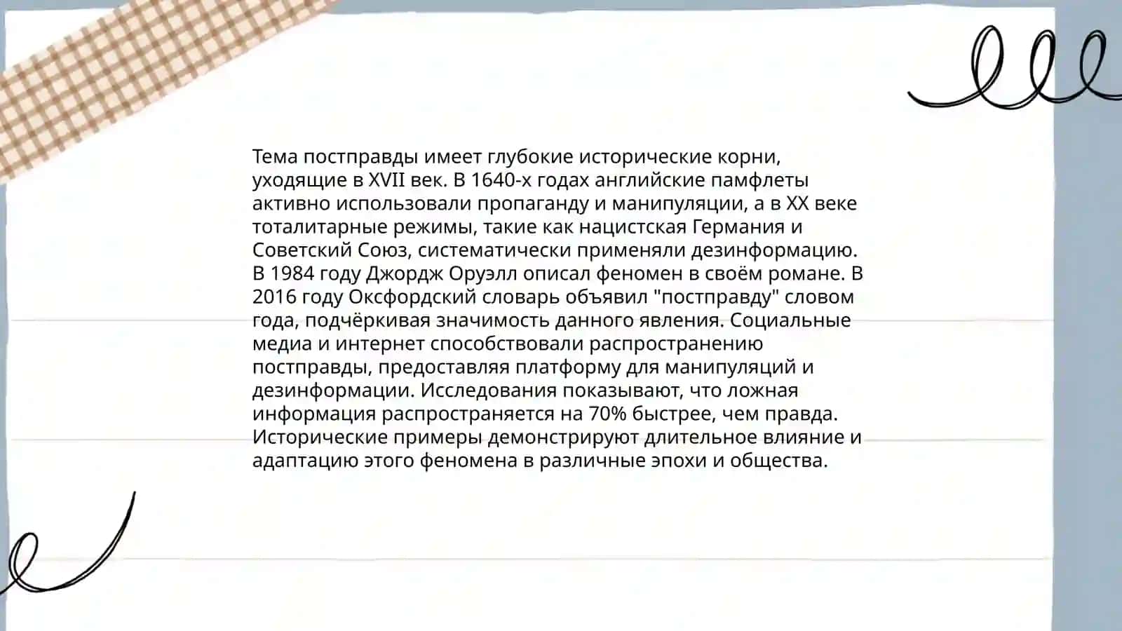 Что такое постправда 3