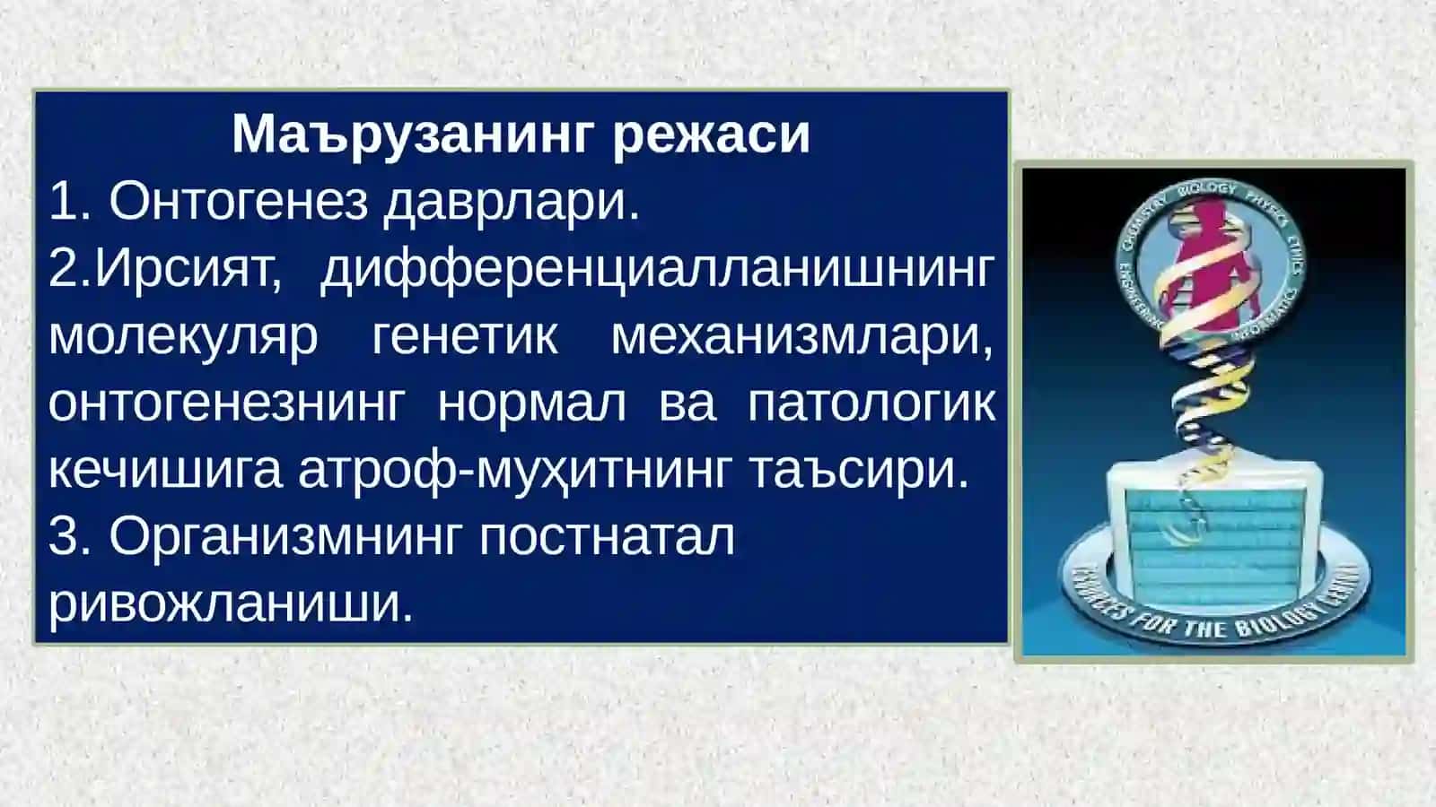 ТИББИЙ БИОЛОГИЯ ВА УМУМИЙГЕНЕТИКА 3