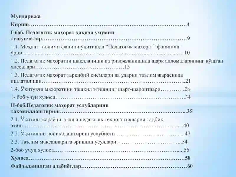 Педагогик маҳоратни ташкил этишнинг услублари ва уни такомиллаштириш 3
