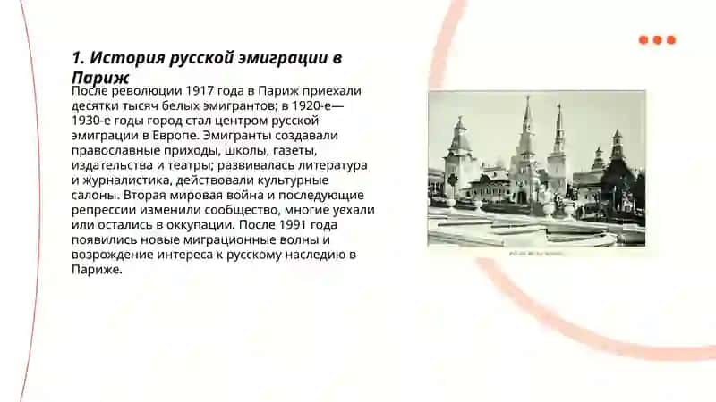 Русский Париж 3