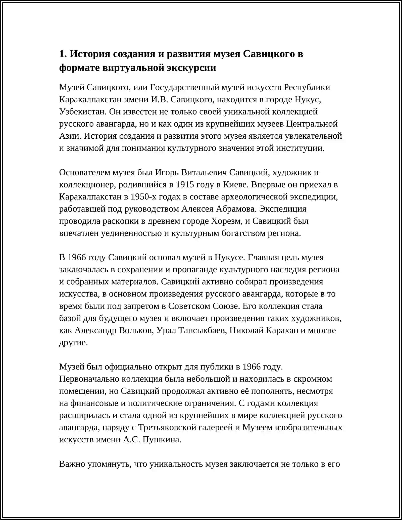 Виртуальная экскурсия Савецкого музея в Нукусе 3