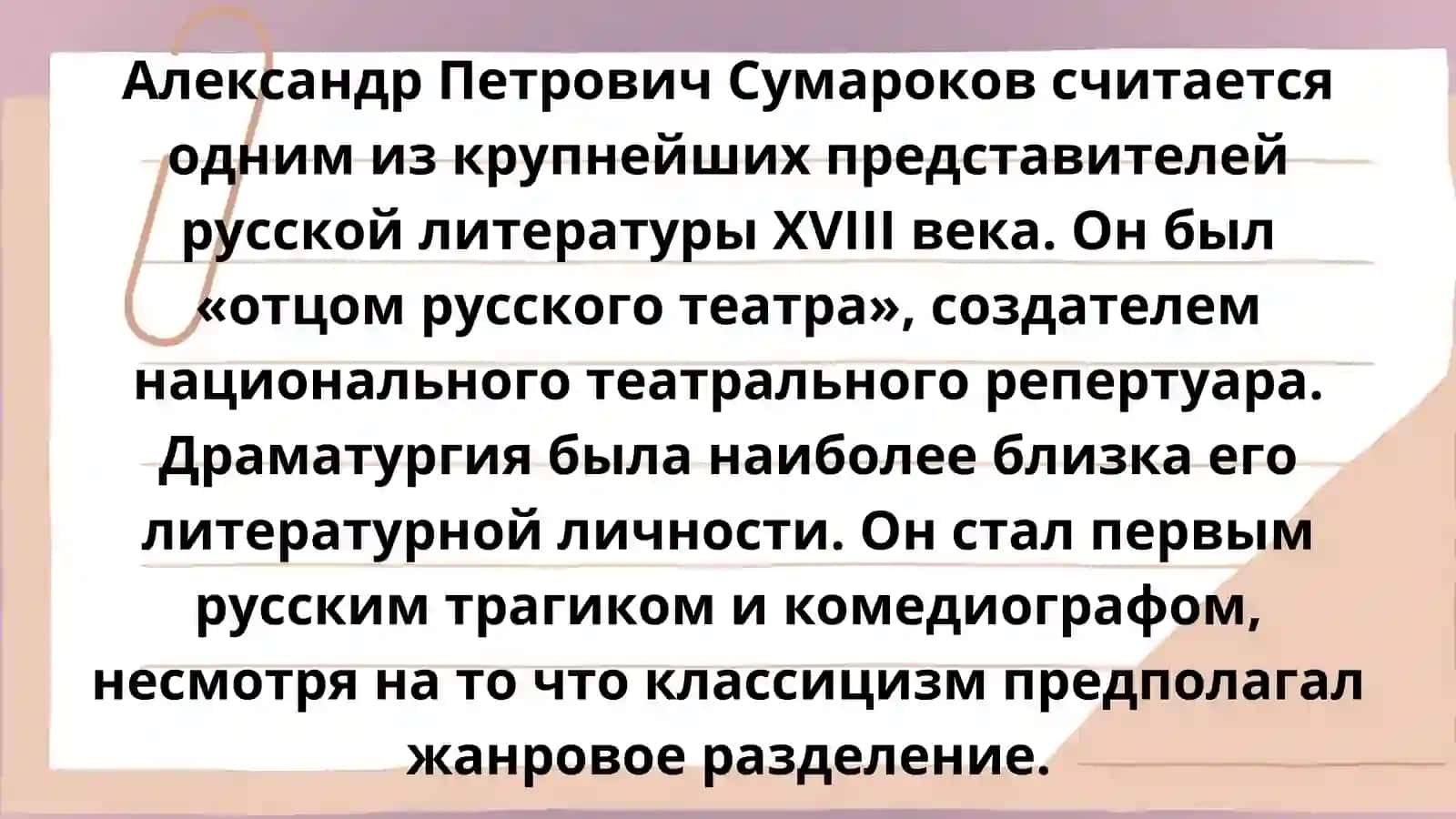 Политическая окраска трагедий Сумарокова 3