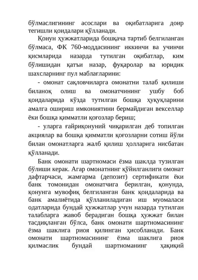 БАНК ОМОНАТИ ВА БАНК ҲИСОБВАРАҒИ ШАРТНОМАСИ 3