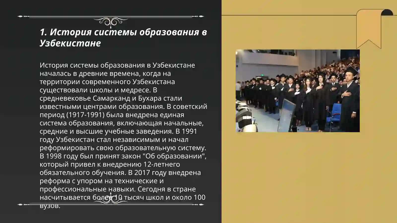 Образование в Узбекистана 3