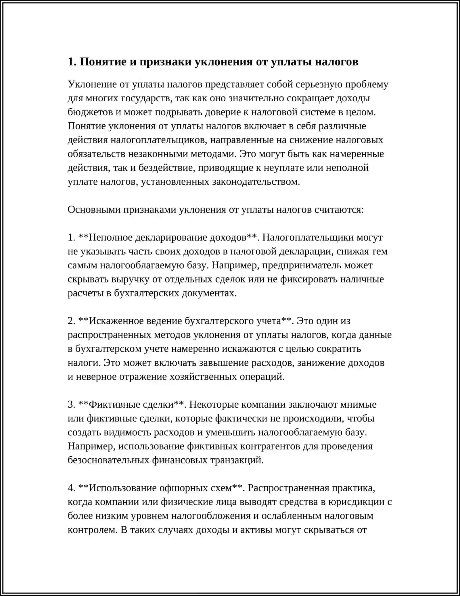 Уклонение от уплаты налогов 3