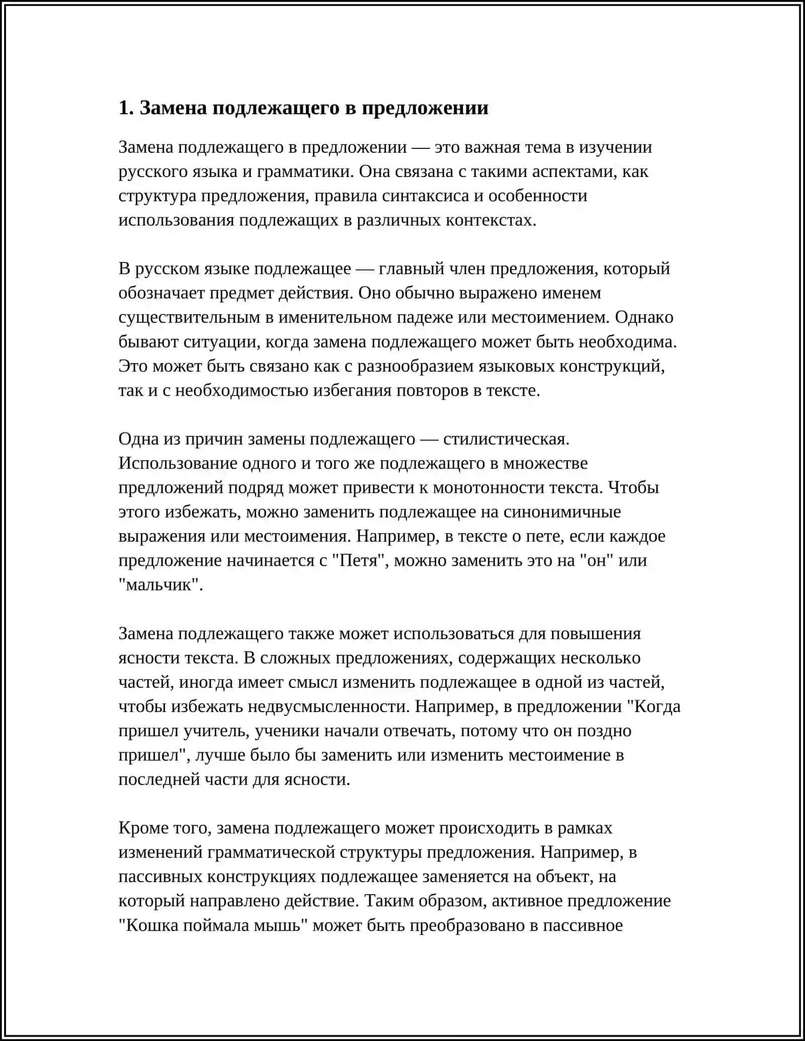 Замена членов предложения. Замена 3