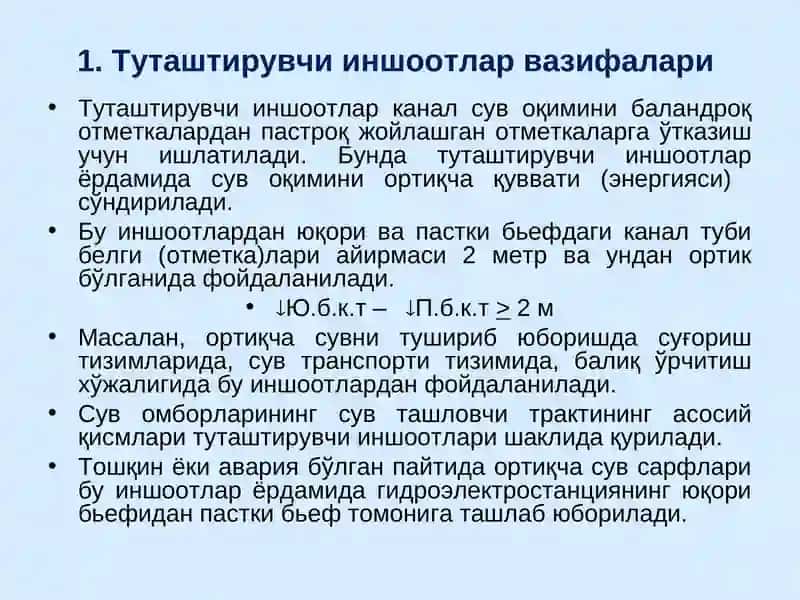 Каналлардаги туташтириш иншоотлари 3