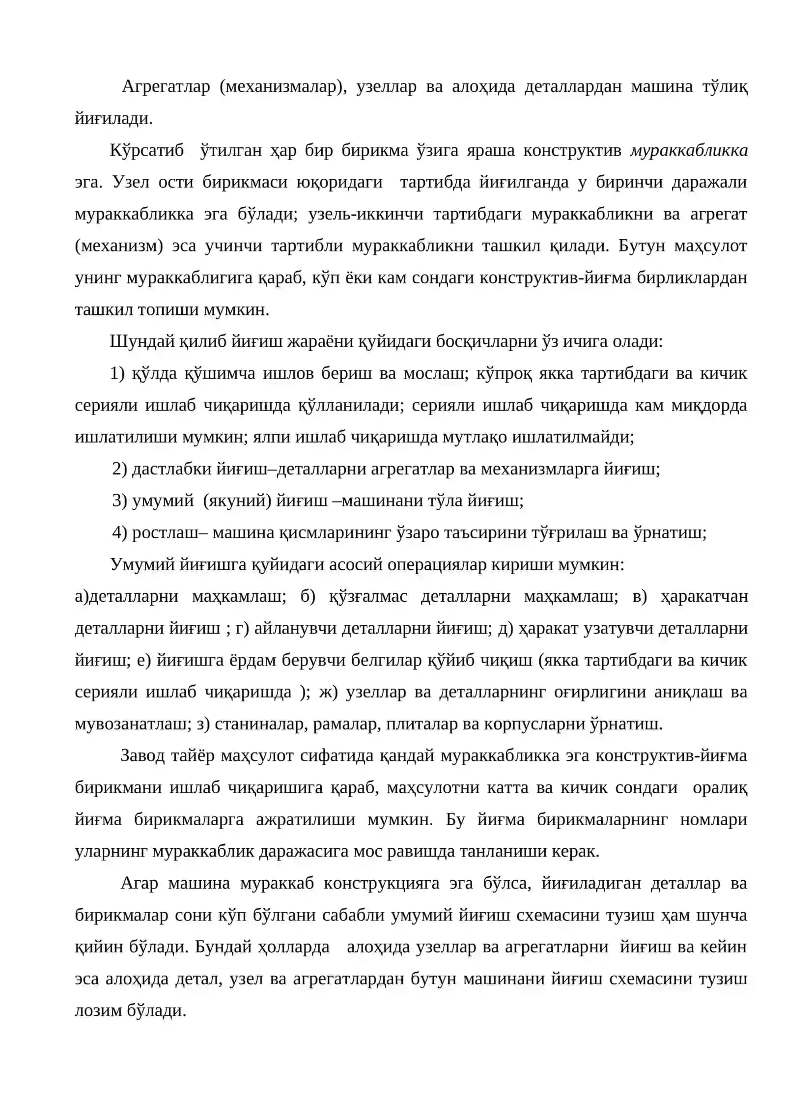 ЙИҒИШ ТЕХНОЛОГИЯСИ. СТРУКТУРА ВА ЖАРАЙОНИ 3