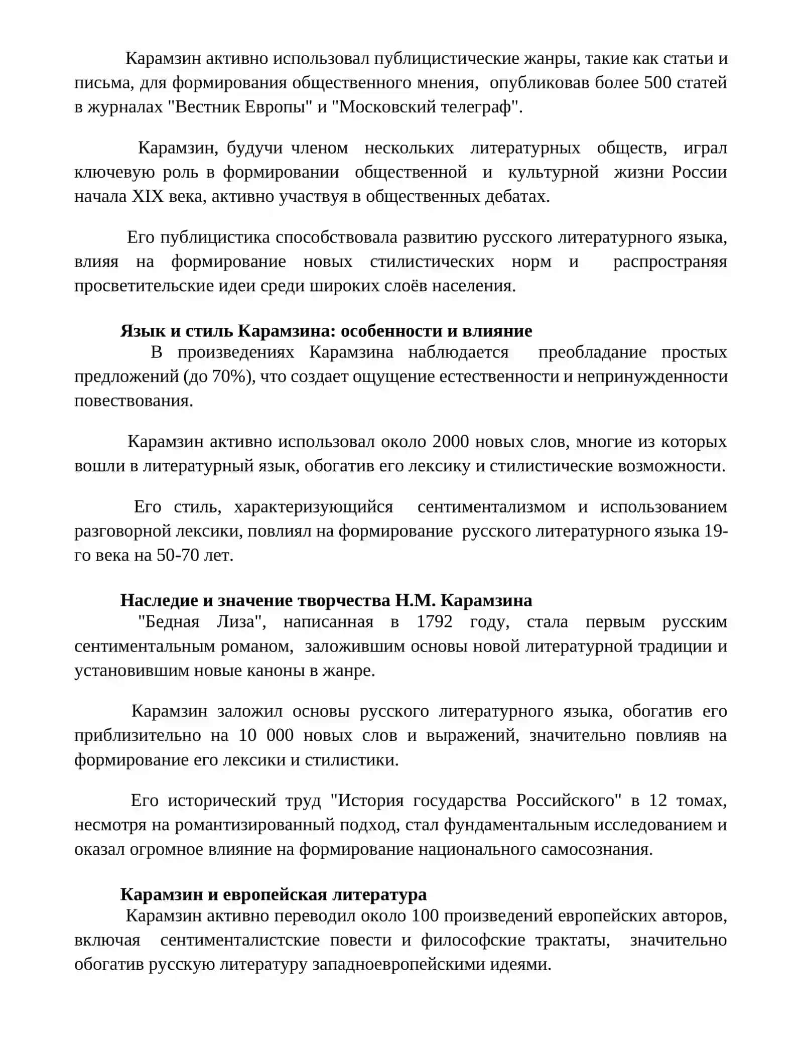 Творчество Н.М. Карамзина 3